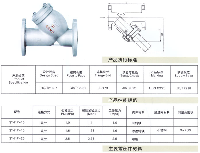 Y型過濾器1.png